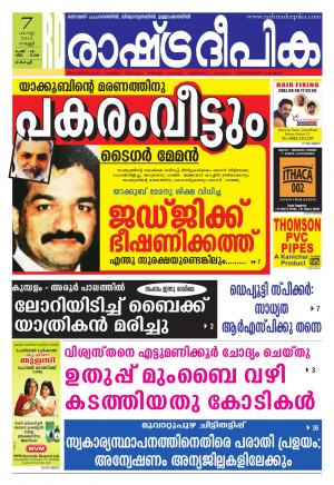 Rashtradeepika Kochi 07-08-2015