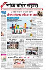 Sandhya Border Times, Jodhpur