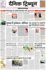Dainik Tribune (Karnal Edition)