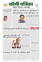 Qaumi Patrika ( Hindi )