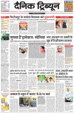 Dainik Tribune (Gurgaon Edition)