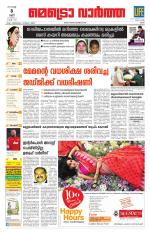 Metrovaartha - Ernakulam