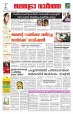 Metrovaartha - Thrissur