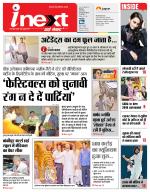 Patna Hindi ePaper, Patna Hindi Newspaper - InextLive