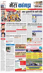 Divya Himachal Dharamsala+ Mera Kangra +Aastha