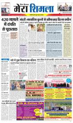 Divya Himachal Shimla+Mera Shimla +Aastha