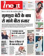 Agra Hindi ePaper, Agra Hindi Newspaper – InextLive