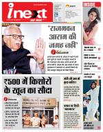 Lucknow Hindi ePaper, Lucknow Hindi Newspaper - InextLive