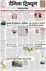 Dainik Tribune (Chandigarh)