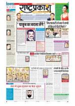 8th Aug Rashtraprakash