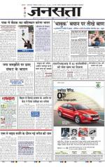 Jansatta, Hindi, 08/08/2015