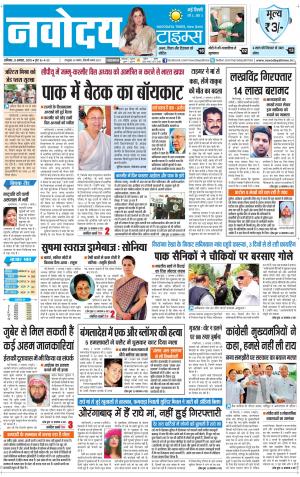 Navodaya Times Main