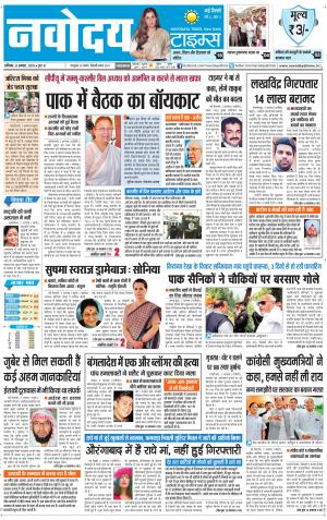 The Navodaya Times Faridabad