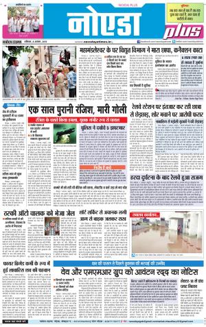 The Navodaya Times Noida