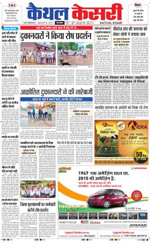  punjab kesari / haryana kaithal kesari
