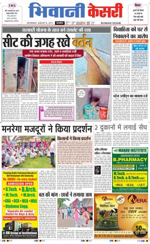  punjab kesari / haryana bhiwani kesari