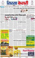 Haryana Sirsa kesari