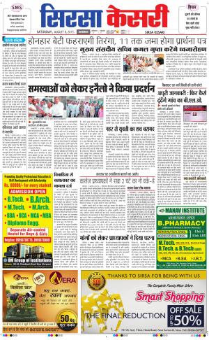  haryana sirsa kesari