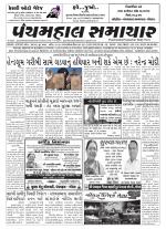 Panchmahal Samachar