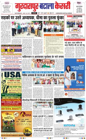  Gurdaspur Kesari