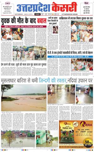  uttar pradesh kesari