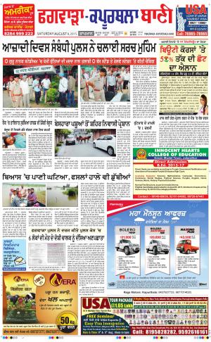  Kapurthala- Phagwara Bani