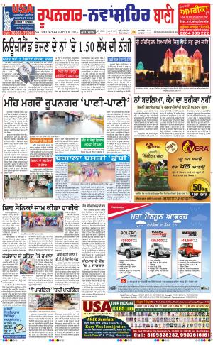  Roopnagar- Shaheed Bhagat Singh Nagar Bani