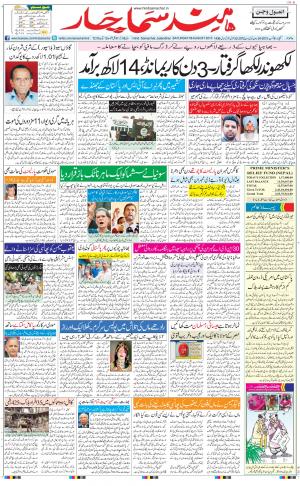 The Daily Hindsamachar Jalandhar