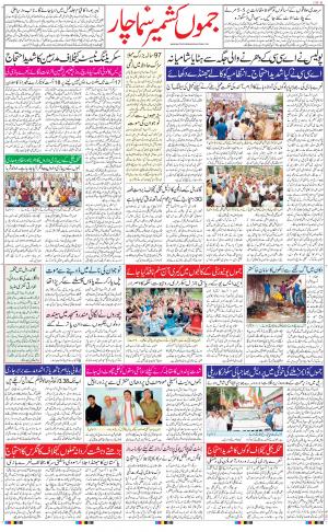 The Daily Hindsamachar Jammu