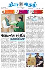 Dinaethal - Tamilnadu