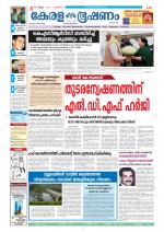 Keralabhooshanam (Thiruvalla Edition)