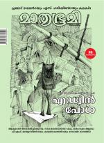 Mathrubhumi Weekly