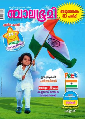 Balabhumi-2015 August 21