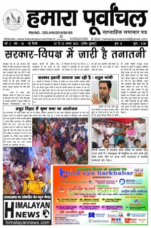Hamara Purvanchal Year - 2 Issue - 16