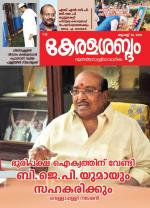 Keralasabdam Weekly