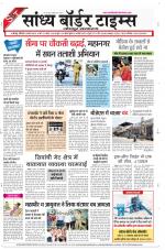 Sandhya Border Times, Jodhpur