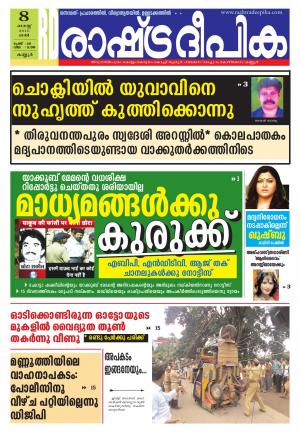 Rashtradeepika Kannur 08-08-2015
