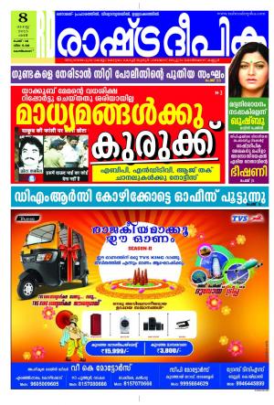 Rashtradeepika Kozhikode 08-08-2015