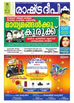 Rashtradeepika Kottayam