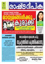 Rashtradeepika Trivandrum