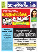 Rashtradeepika Kollam