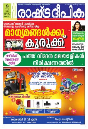 Rashtradeepika Kochi 08-08-2015