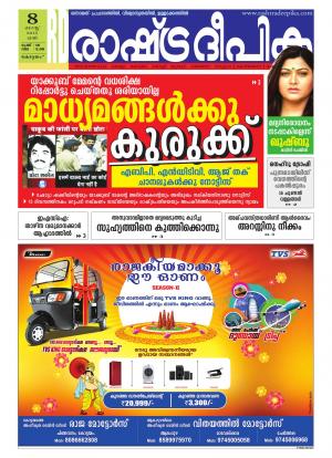 Rashtradeepika Alappuzha 08-08-2015