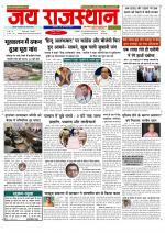 Jai Rajasthan