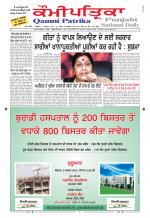 Qaumi Patrika Punjabi