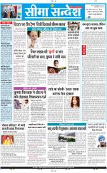 Ganganagar Seema Sandesh 