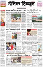 Dainik Tribune (Gurgaon Edition)