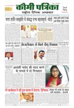 Qaumi Patrika ( Hindi )