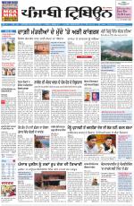 Punjabi Tribune (Delhi Edition)