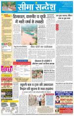 Ganganagar Seema Sandesh 